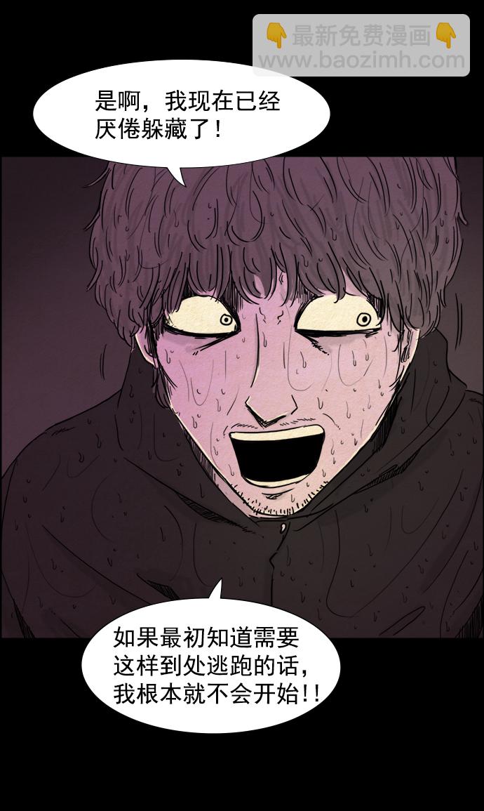 噩夢之形 - 第52話 - 3