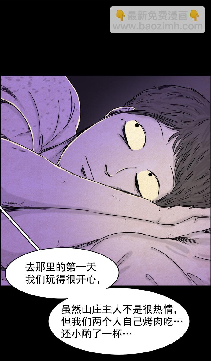 噩夢之形 - 第54話 - 5