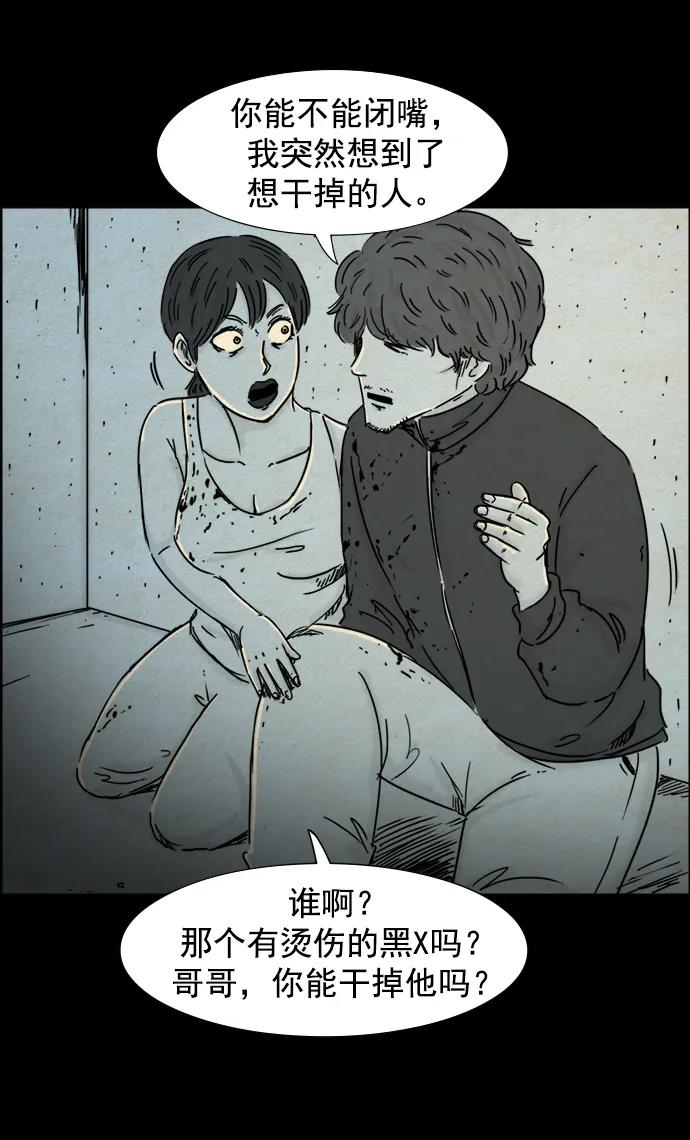 噩夢之形 - 第86話 - 6