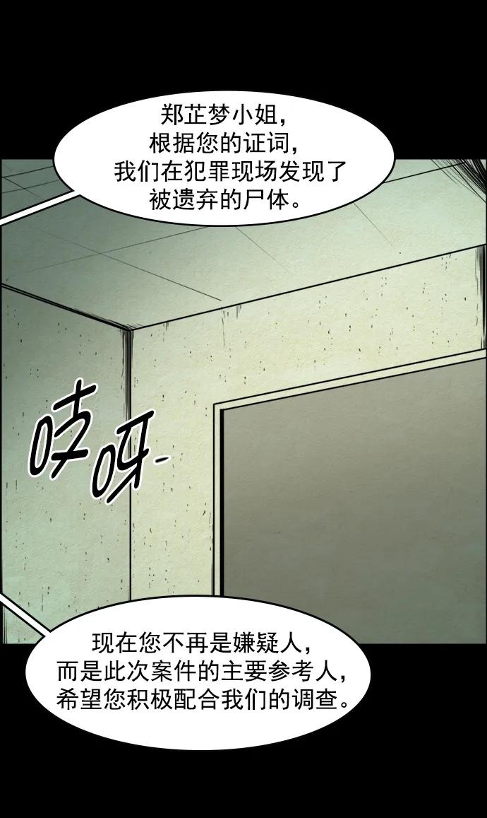 噩夢之形 - 第86話 - 6