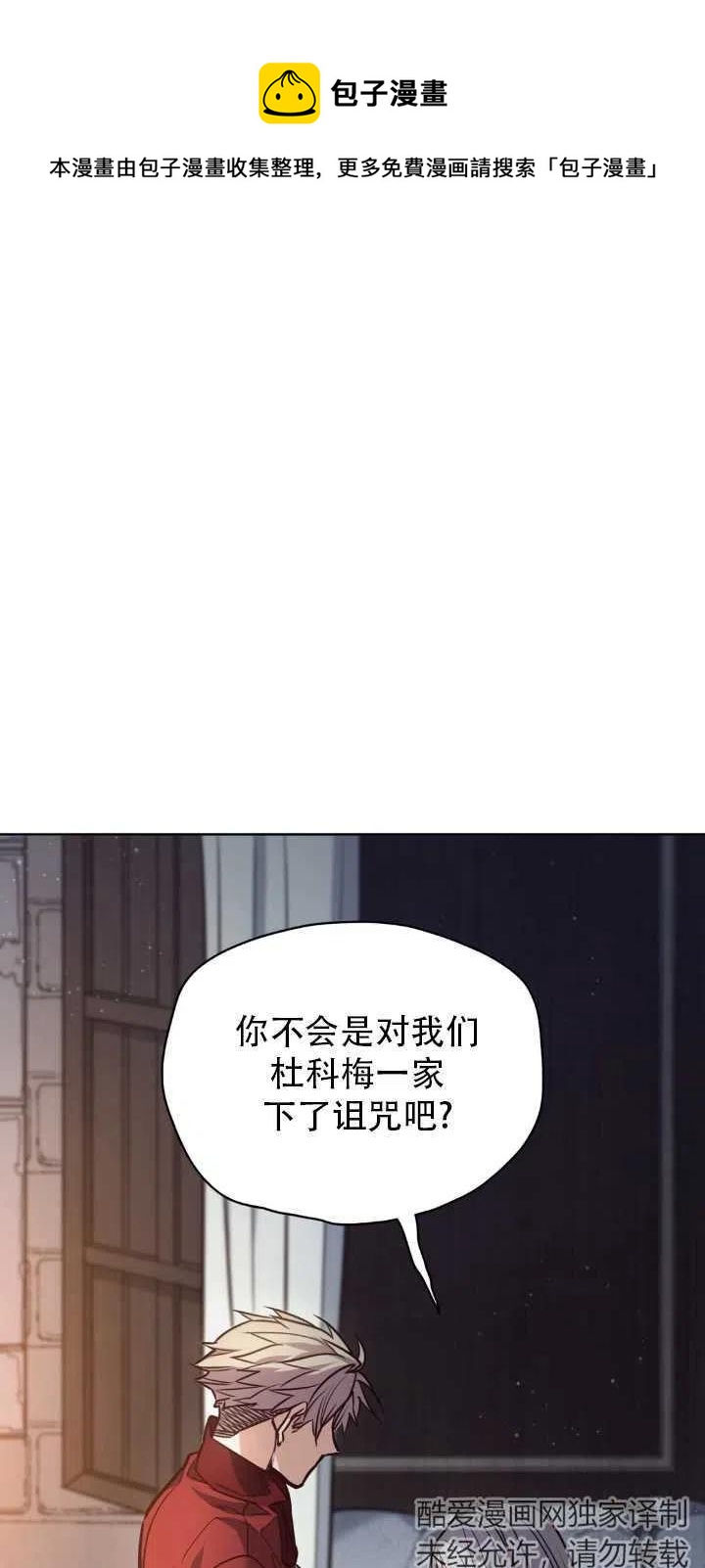 惡魔 - 第83話(1/2) - 1