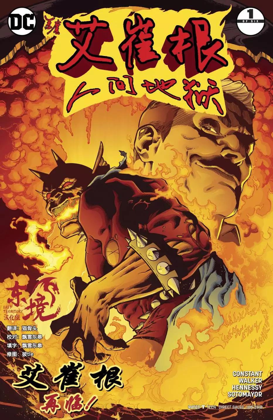 惡魔艾崔根：人間地獄 - 第01卷 - 1