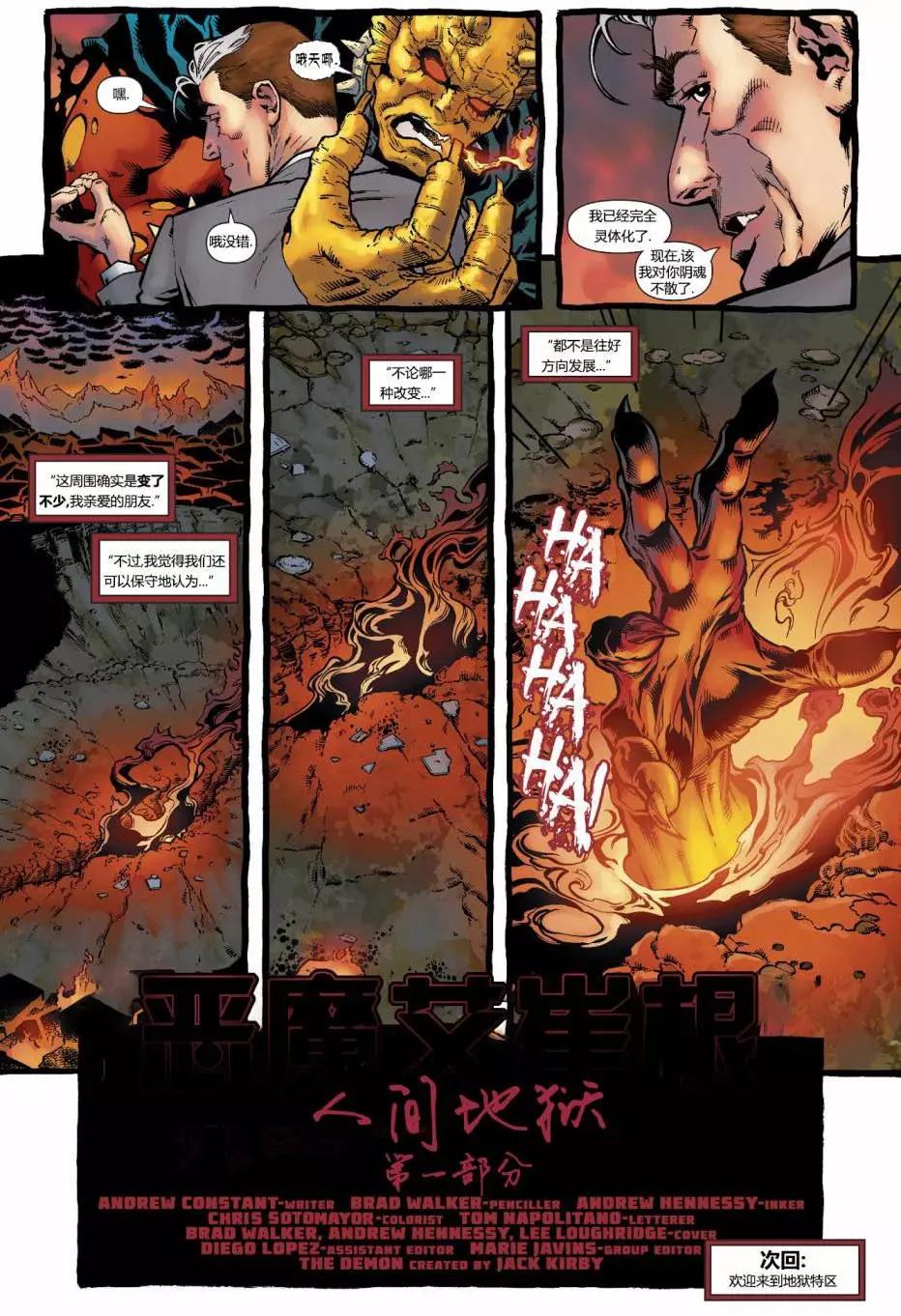惡魔艾崔根：人間地獄 - 第01卷 - 1