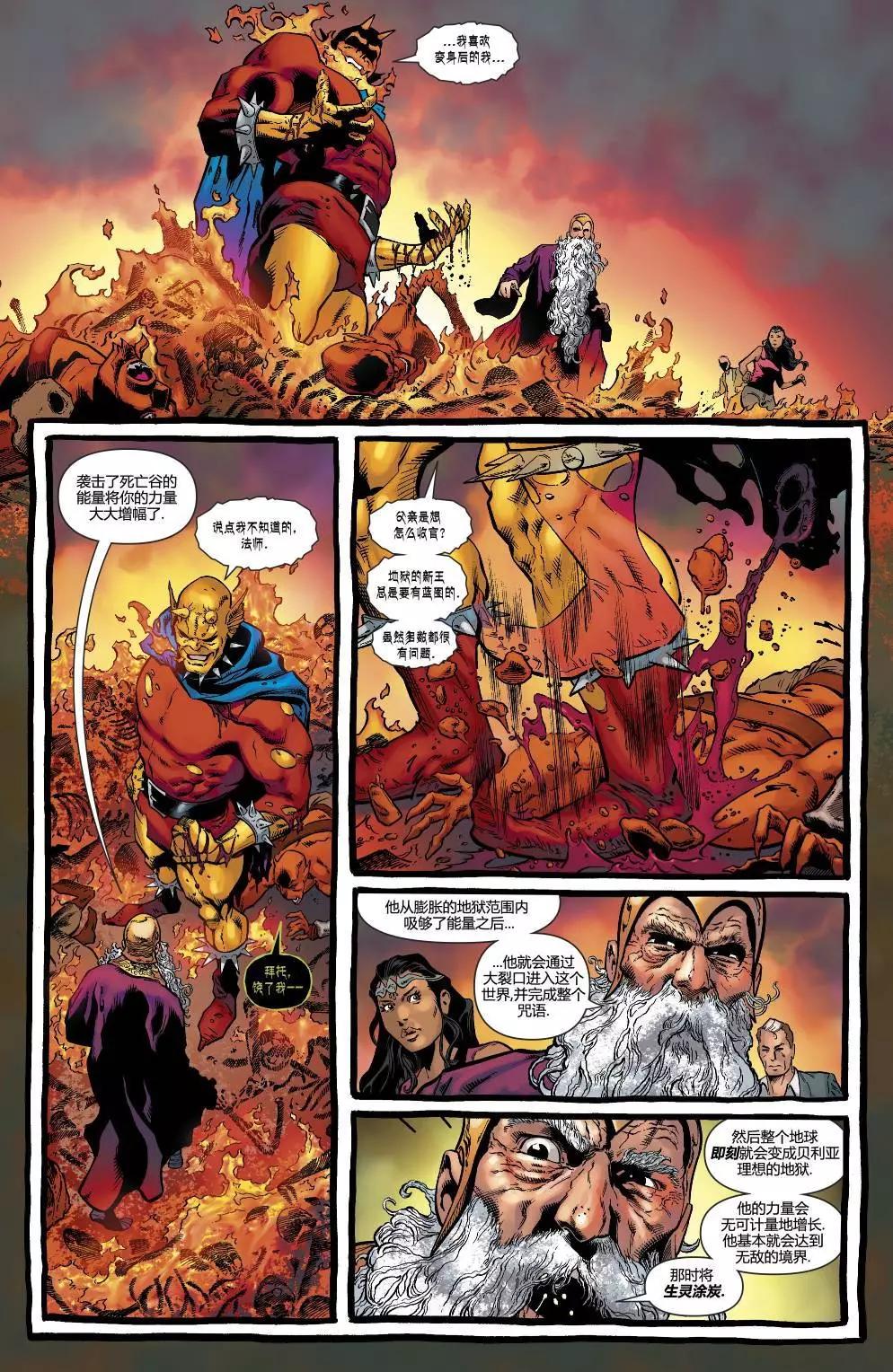 惡魔艾崔根：人間地獄 - 第03卷 - 5