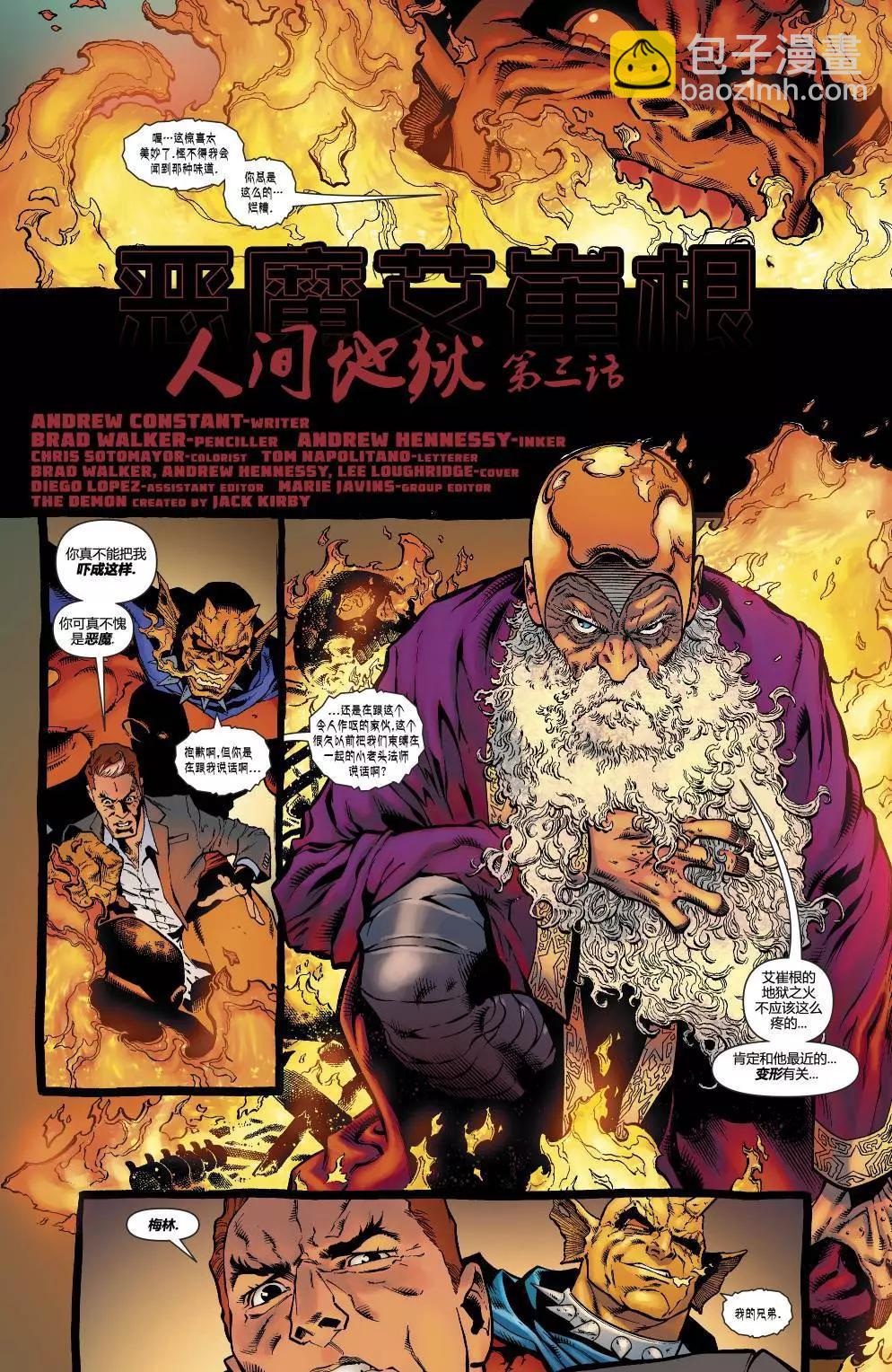 惡魔艾崔根：人間地獄 - 第03卷 - 4