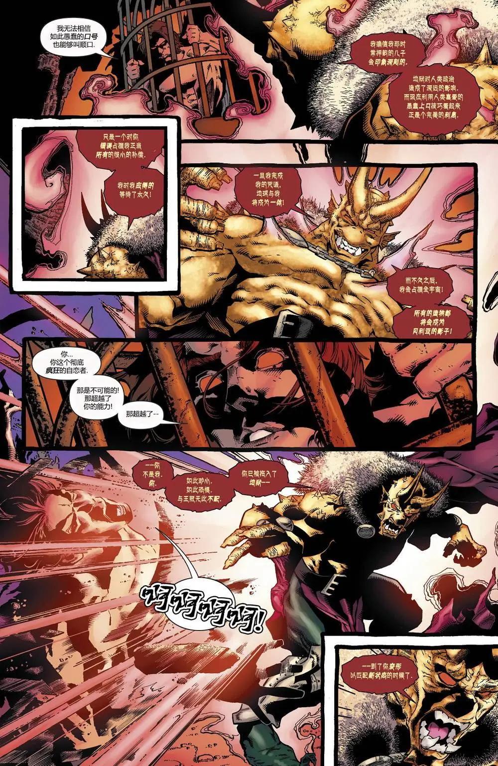 惡魔艾崔根：人間地獄 - 第05卷 - 3