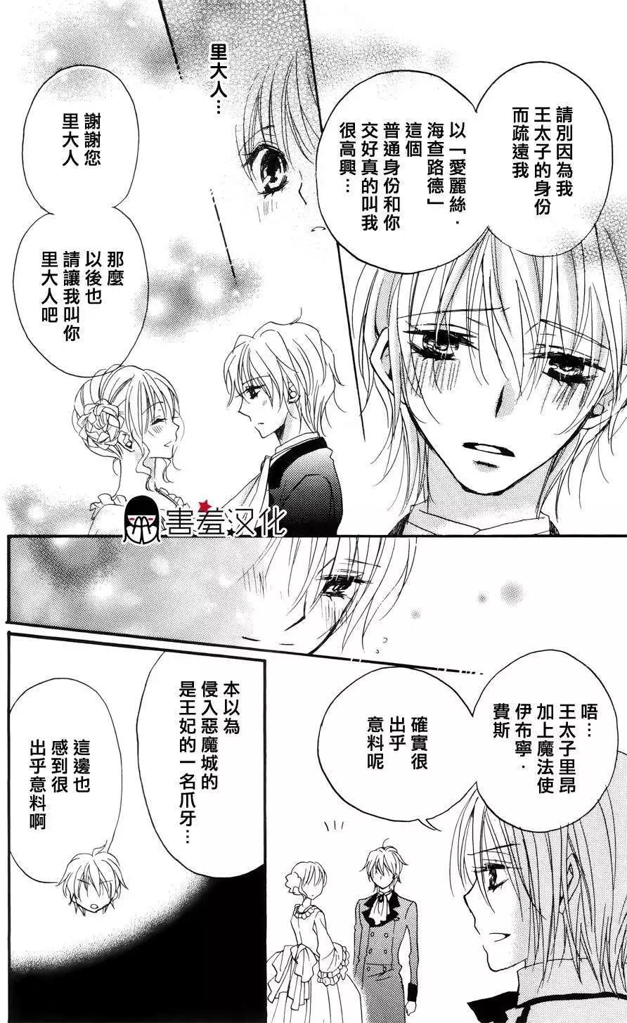 恶魔般的花婿 - 第12回(1/2) - 4