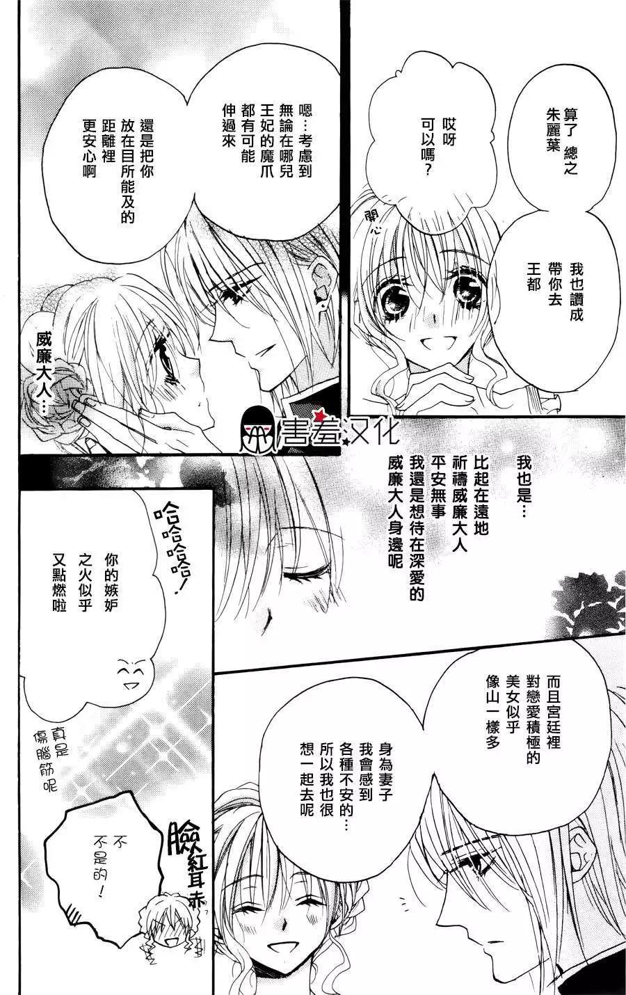 恶魔般的花婿 - 第12回(2/2) - 2