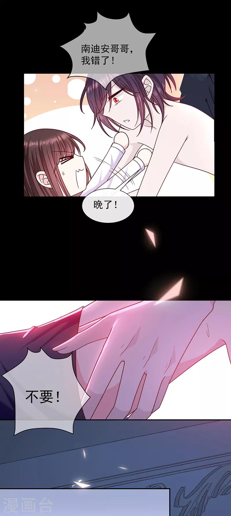 第102话 死女人你敢扒我裤子？！-第103话