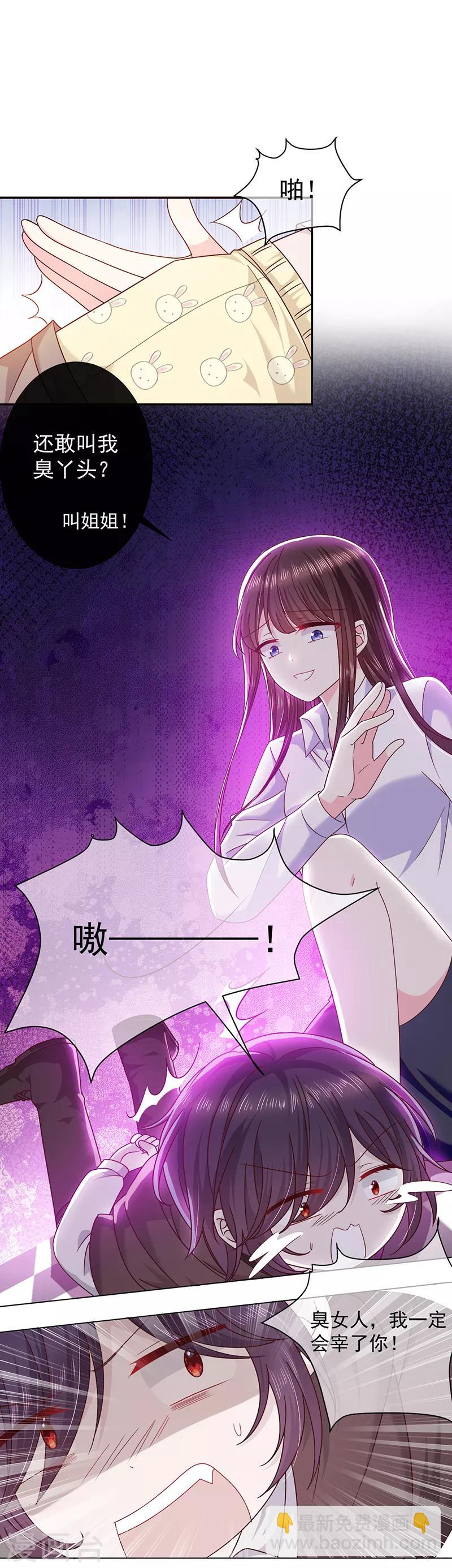 第102话 死女人你敢扒我裤子？！-第103话