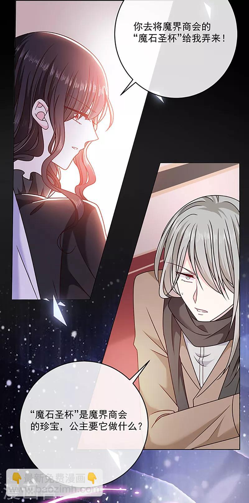 第118话 魔石圣杯-第119话