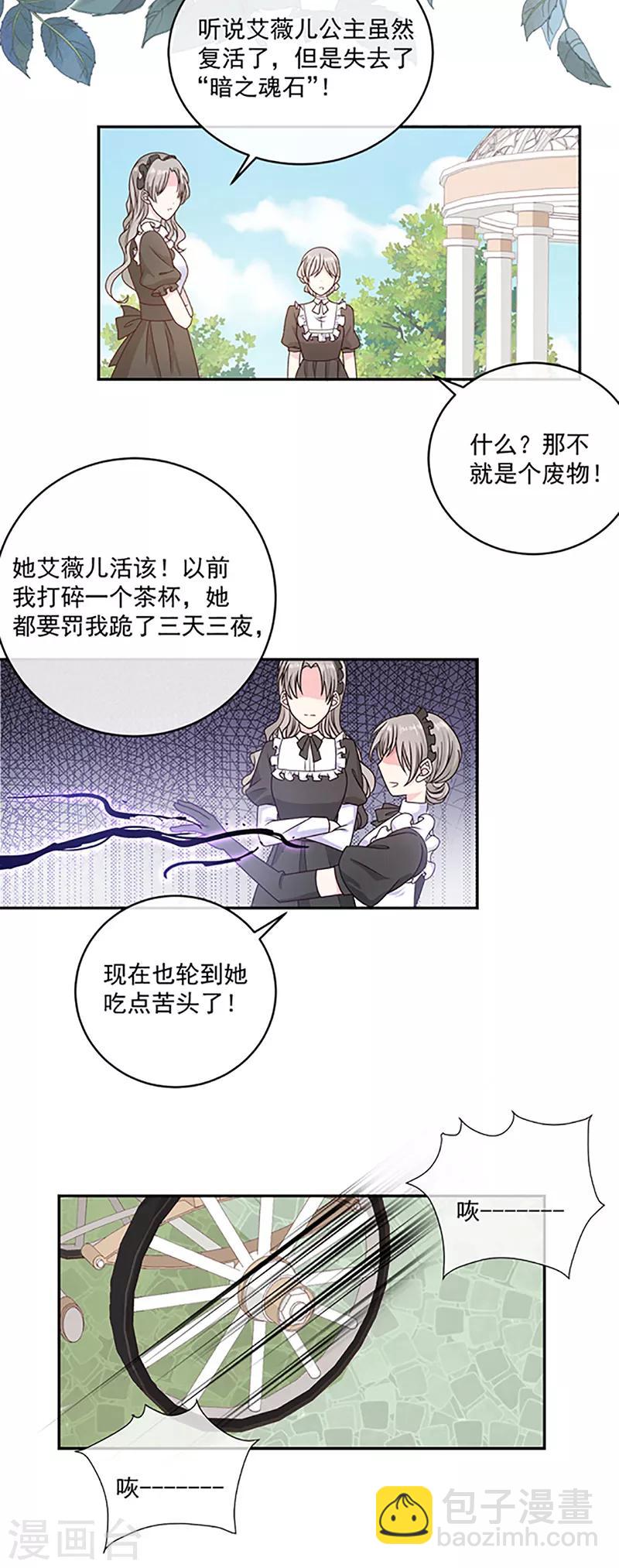 第118话 魔石圣杯-第119话