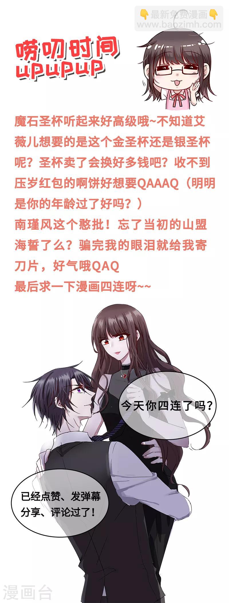 第118话 魔石圣杯-第119话