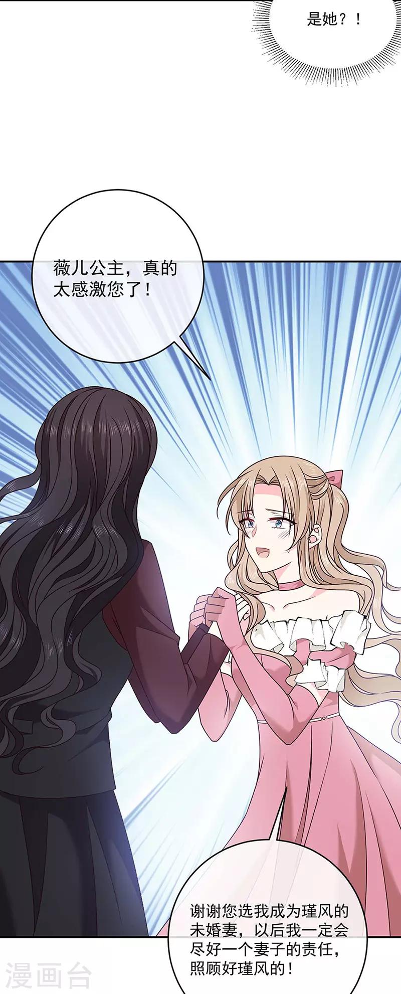 第120话 我成了她的替身爱人？-第121话