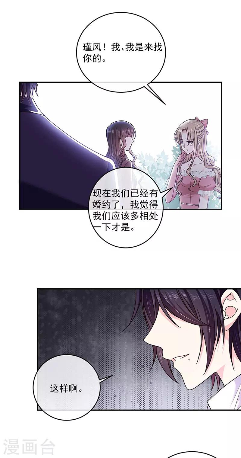 第120话 我成了她的替身爱人？-第121话