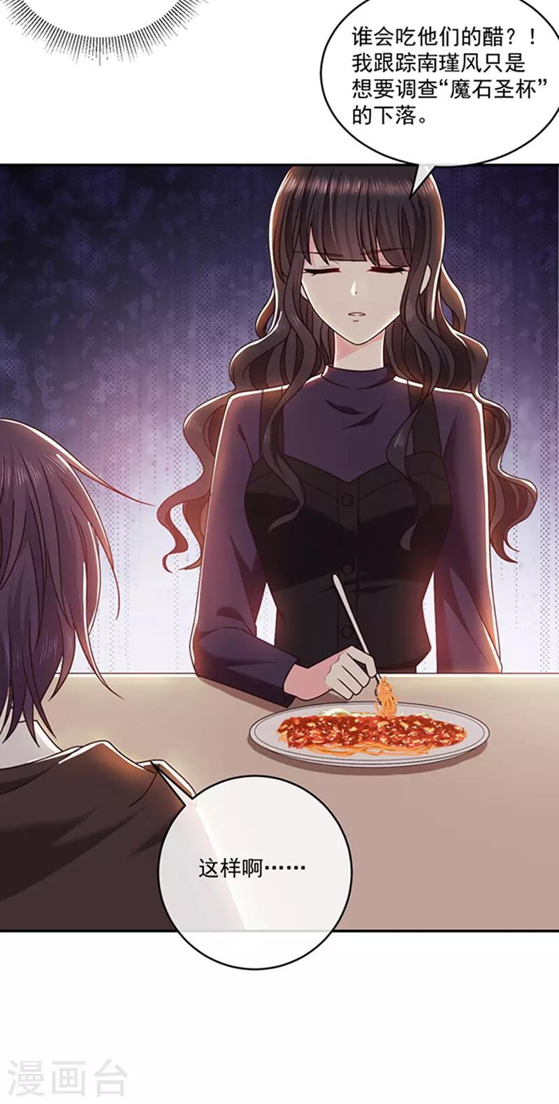 第122话 醋意难平-第123话