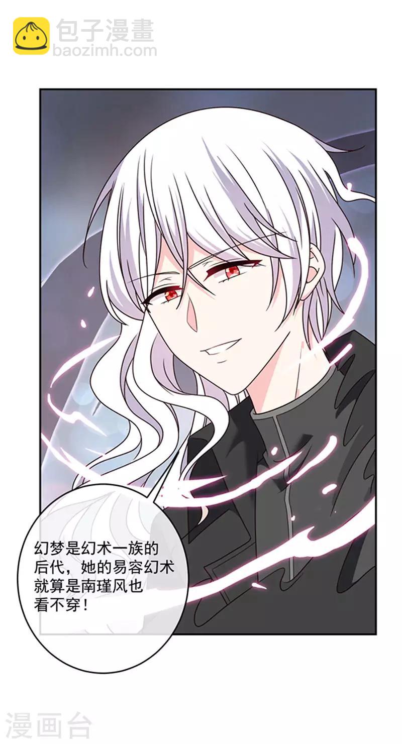 第124话 换成别人的样子在你身边-第125话