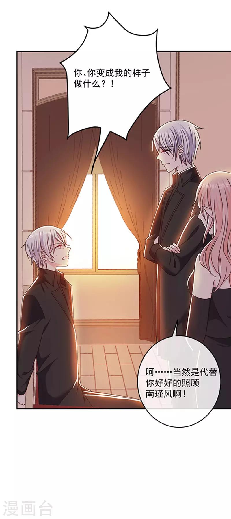 第124话 换成别人的样子在你身边-第125话