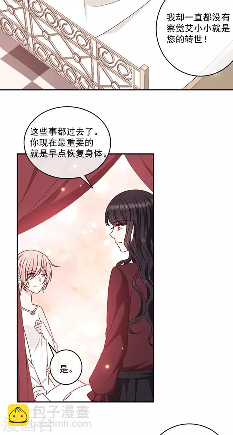 第124话 换成别人的样子在你身边-第125话