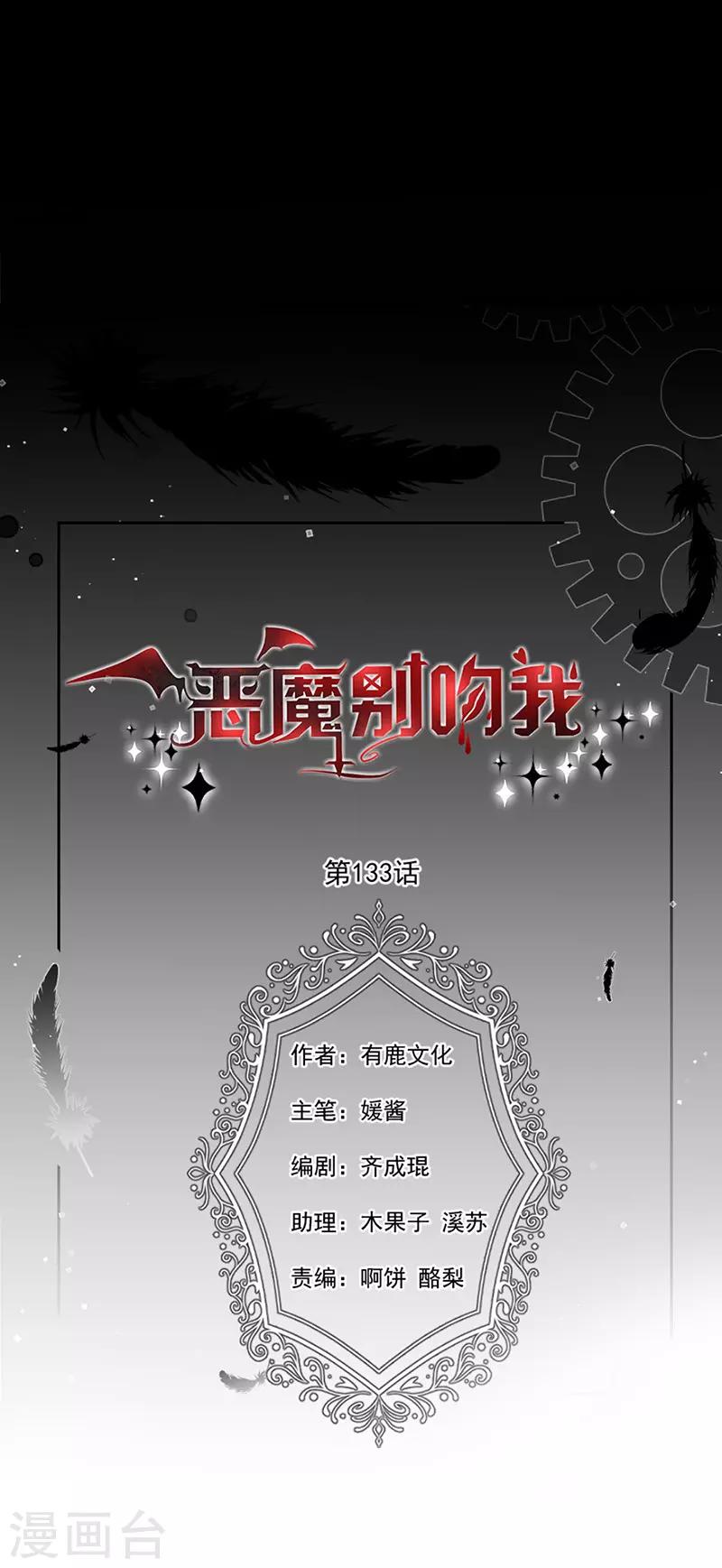 第133话 你想害我吗？-第135话