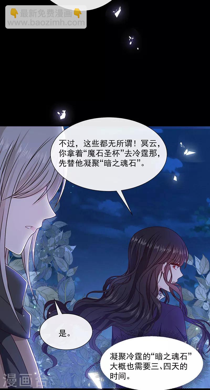 第133话 你想害我吗？-第135话