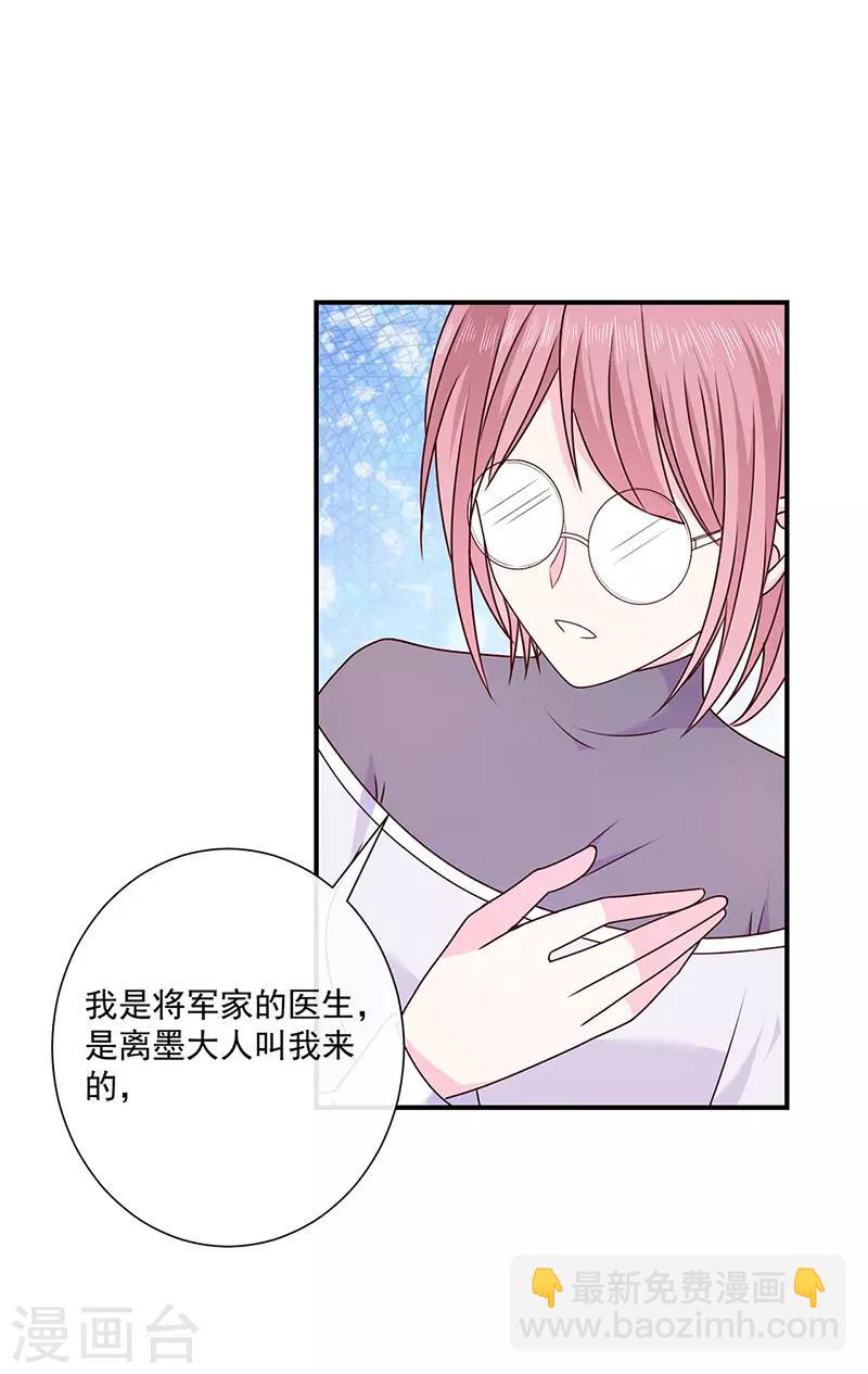 第133话 你想害我吗？-第135话