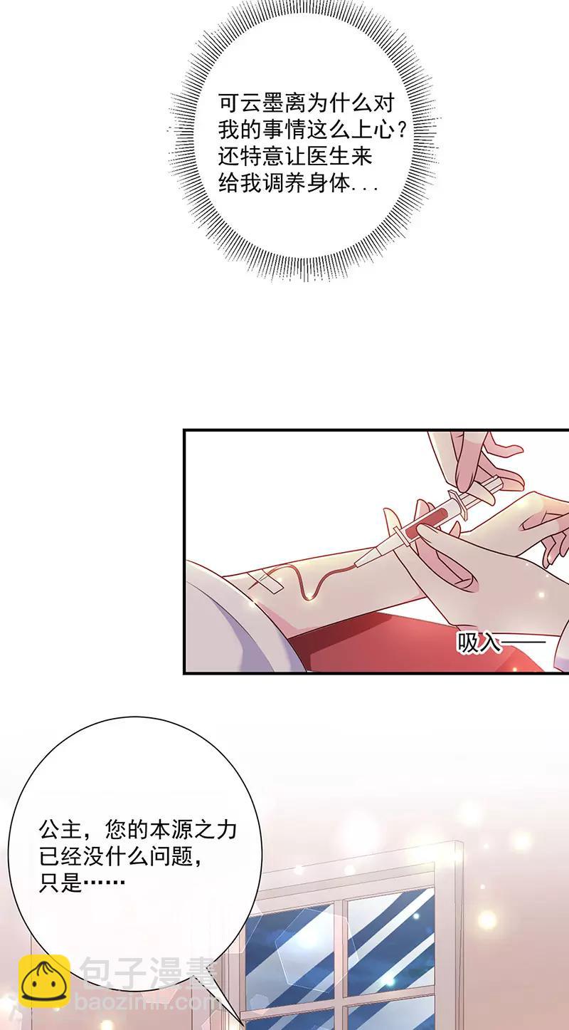 第133话 你想害我吗？-第135话