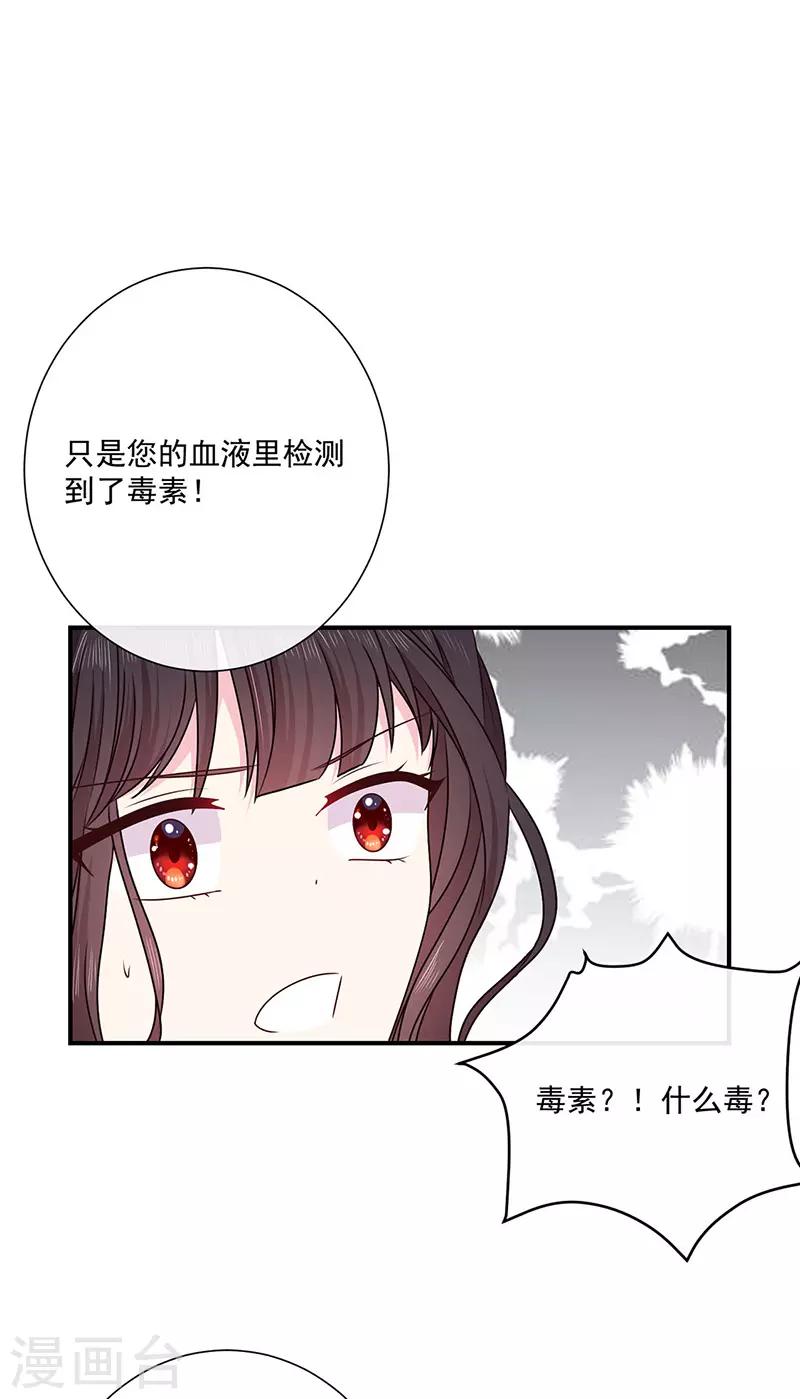 第133话 你想害我吗？-第135话