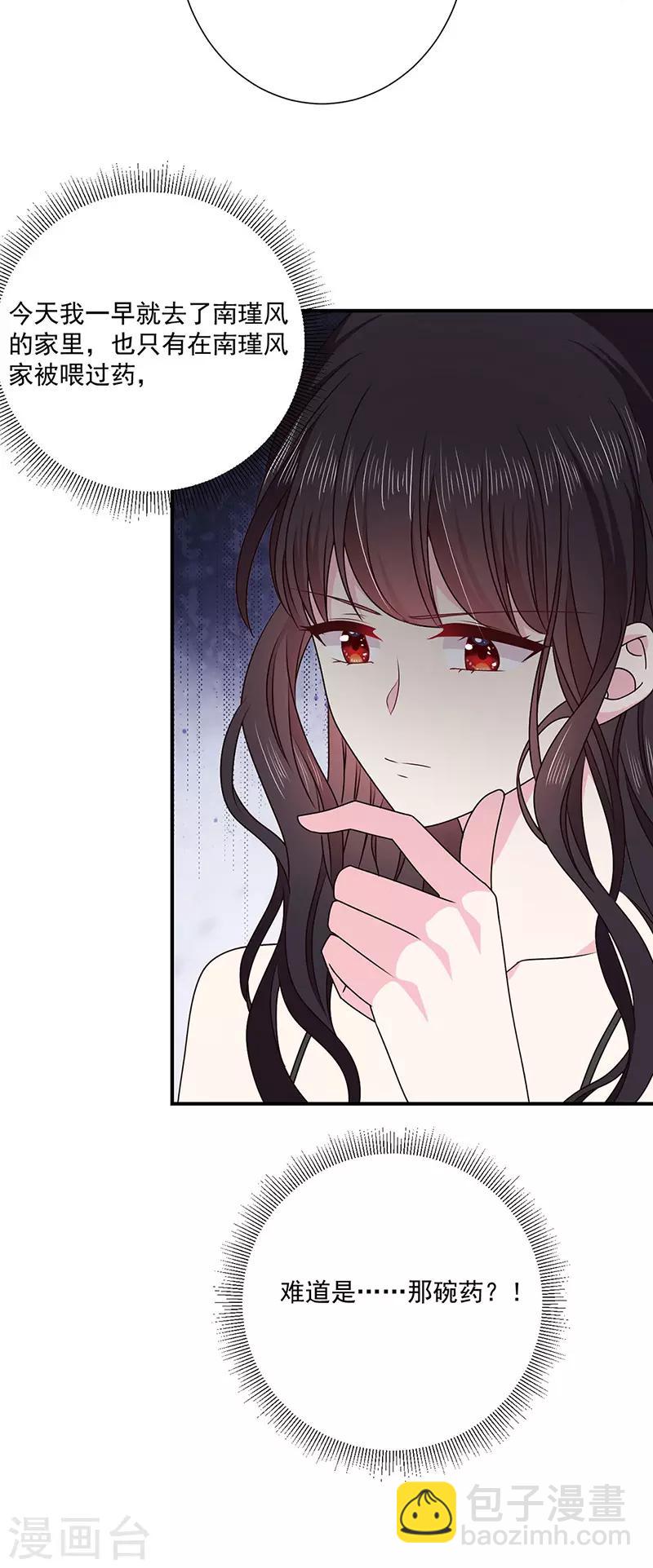 第133话 你想害我吗？-第135话