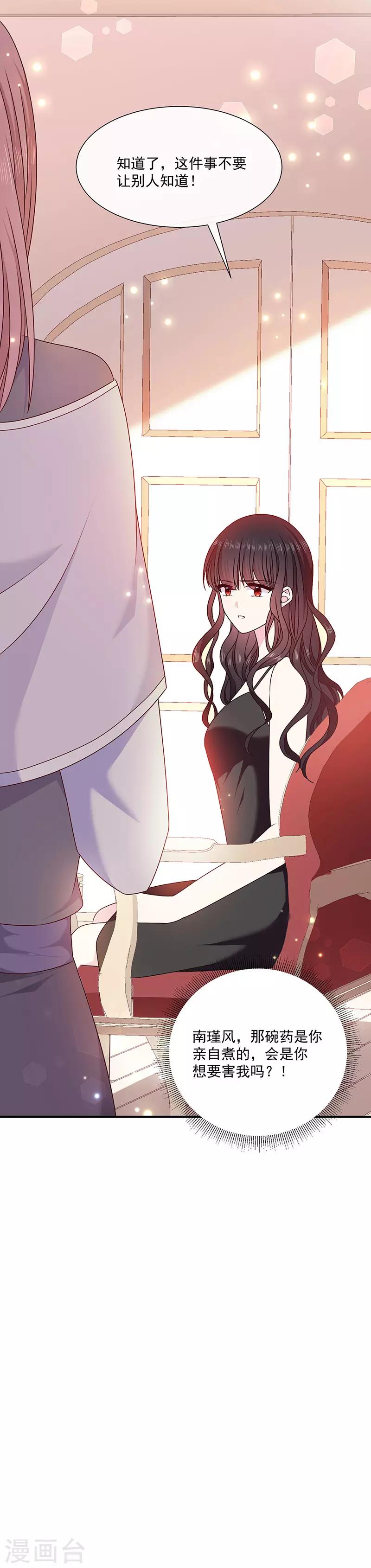 第133话 你想害我吗？-第135话