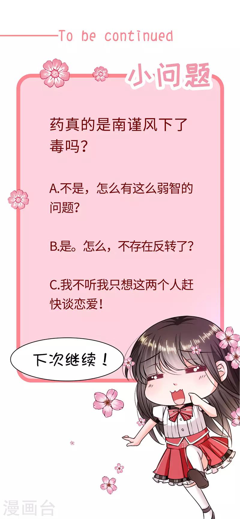 第133话 你想害我吗？-第135话