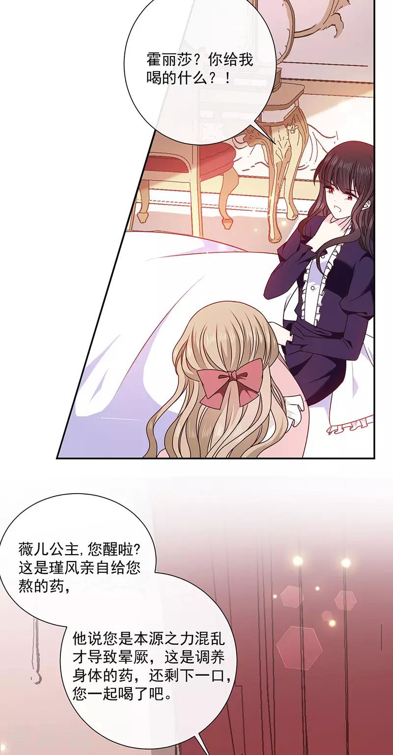 第133话 你想害我吗？-第135话