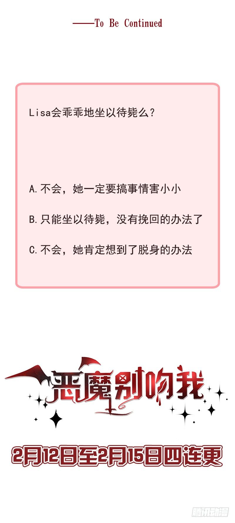 这就是你的目的-第15话