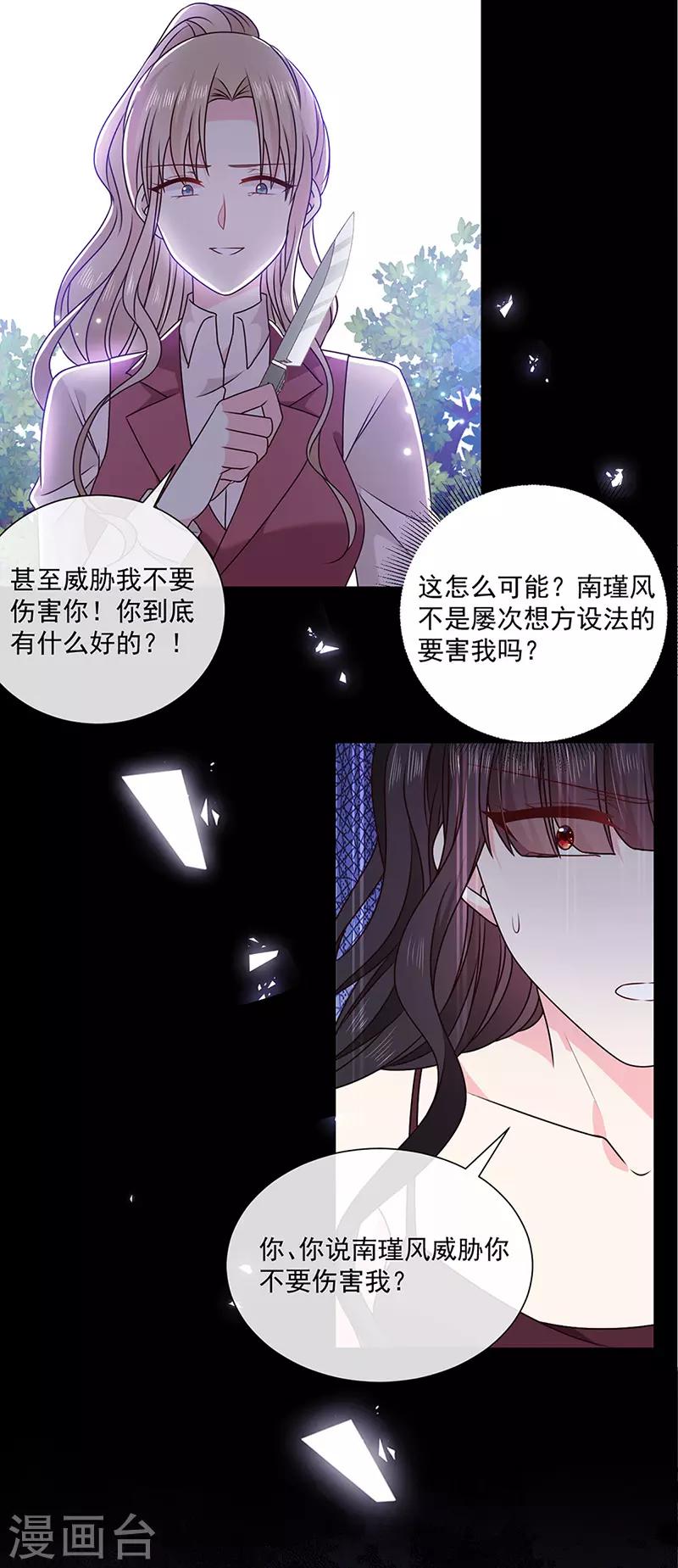 第141话 取消婚礼吗？-第143话