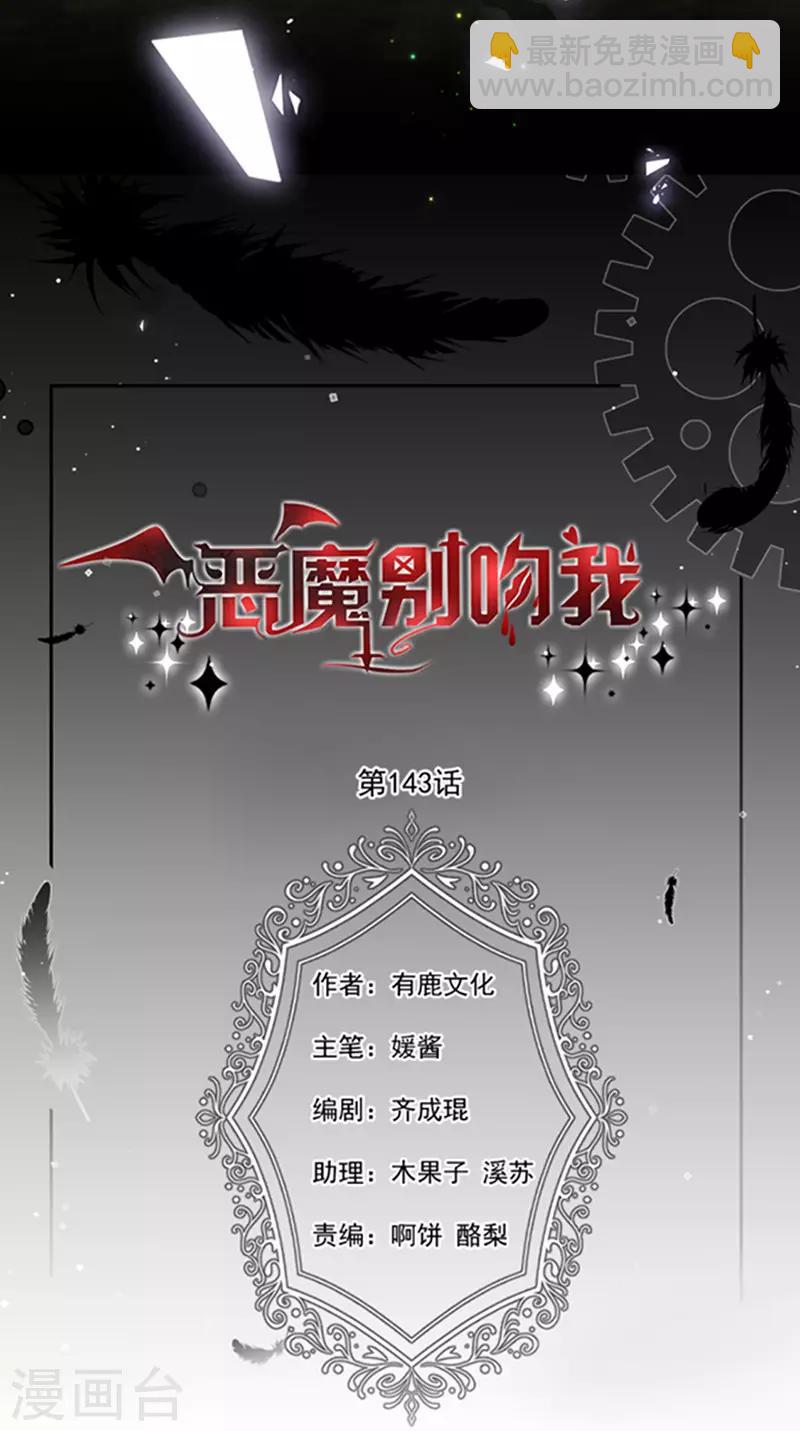 第143话 我当然原谅你了-第145话