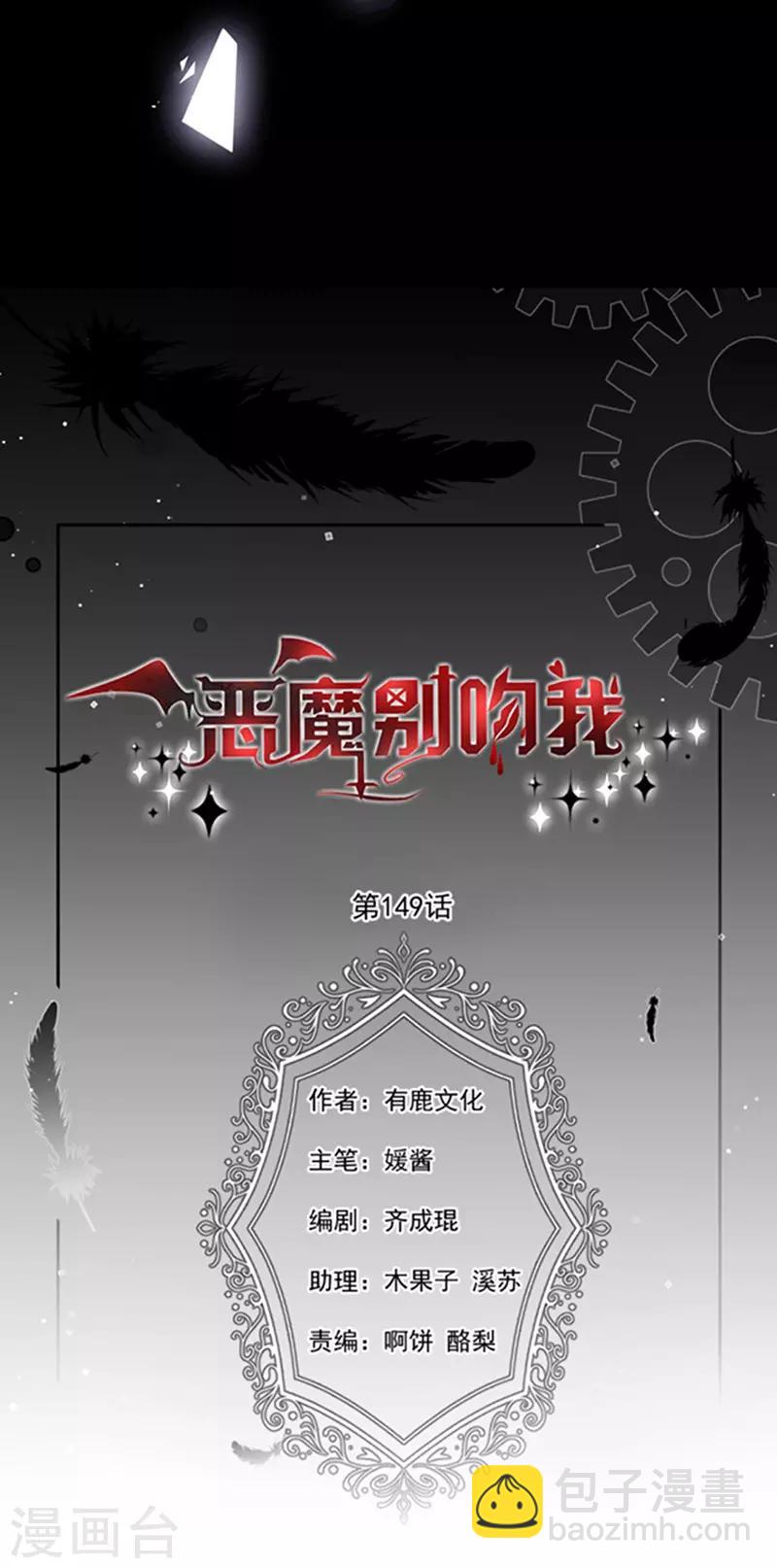 惡魔，別吻我 - 第149話 親手屠殺離弒天 - 3