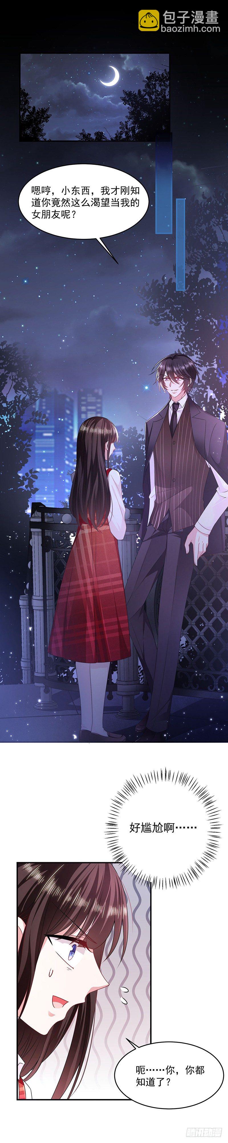 你想做我女朋友？-第17话