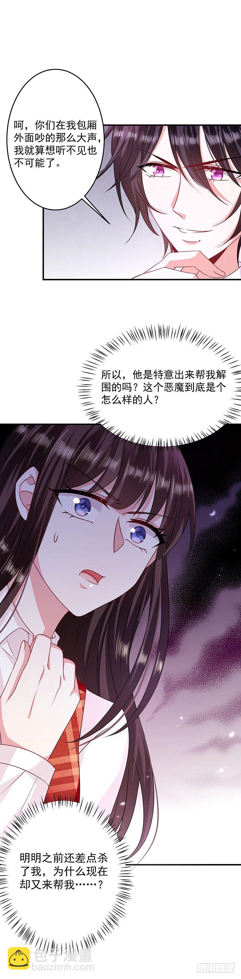 你想做我女朋友？-第17话