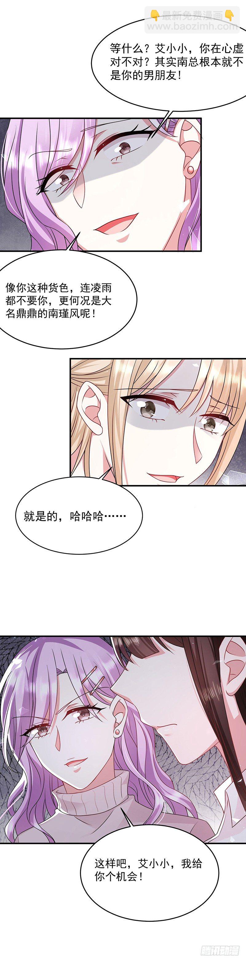 你想做我女朋友？-第17话