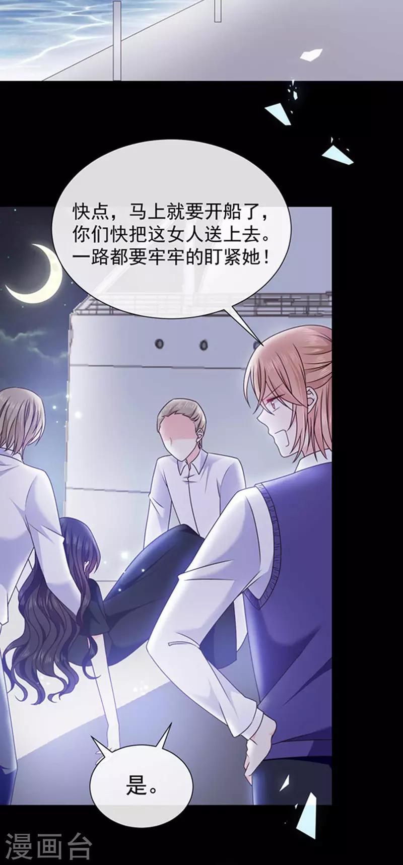 第159话 抢我男人送你离开-第161话