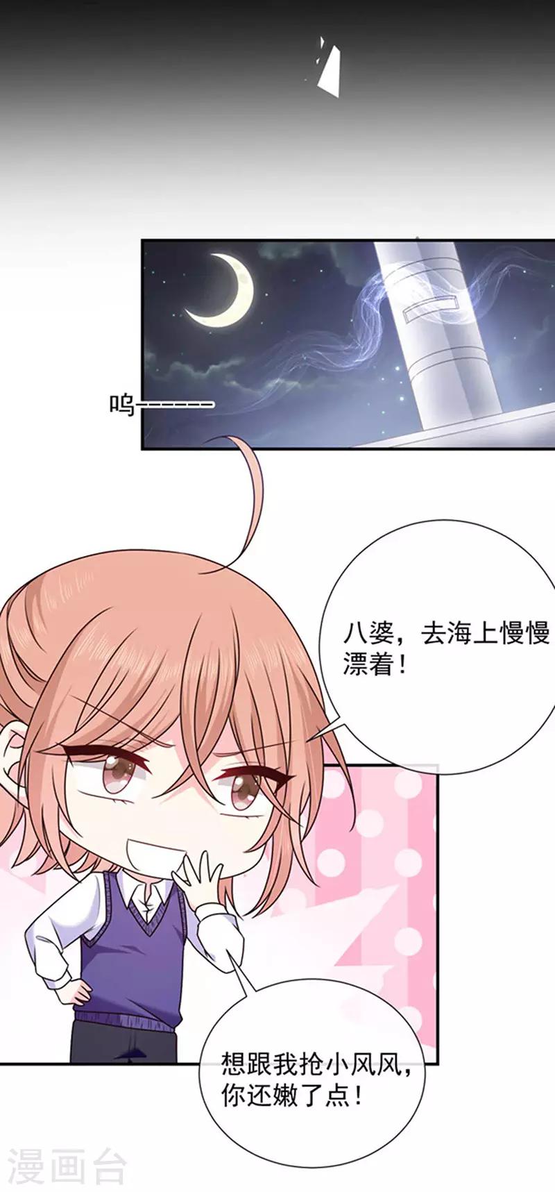 第159话 抢我男人送你离开-第161话