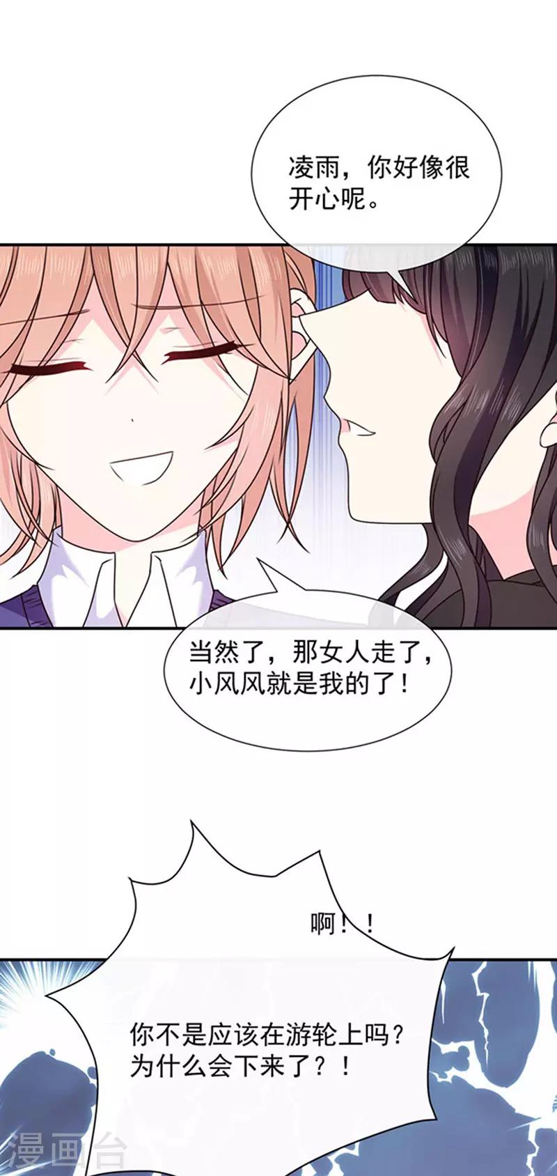 第159话 抢我男人送你离开-第161话