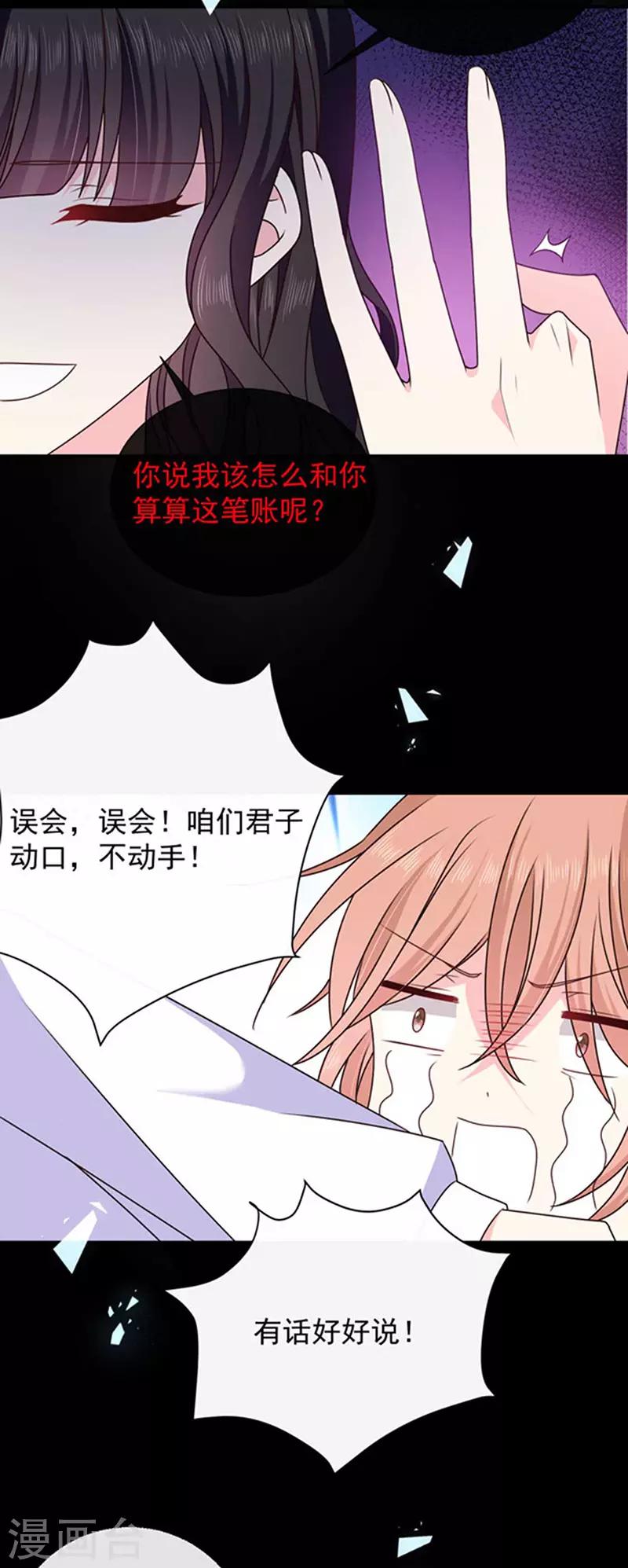 第159话 抢我男人送你离开-第161话