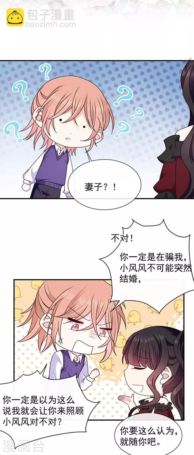 第159话 抢我男人送你离开-第161话