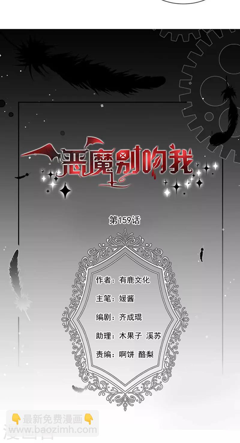 第159话 抢我男人送你离开-第161话