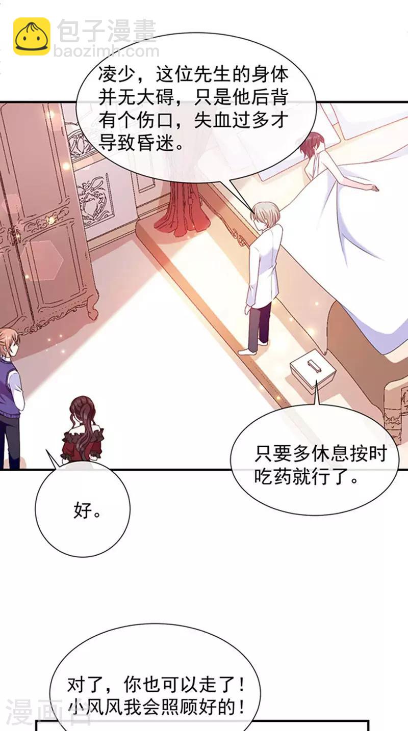 第159话 抢我男人送你离开-第161话