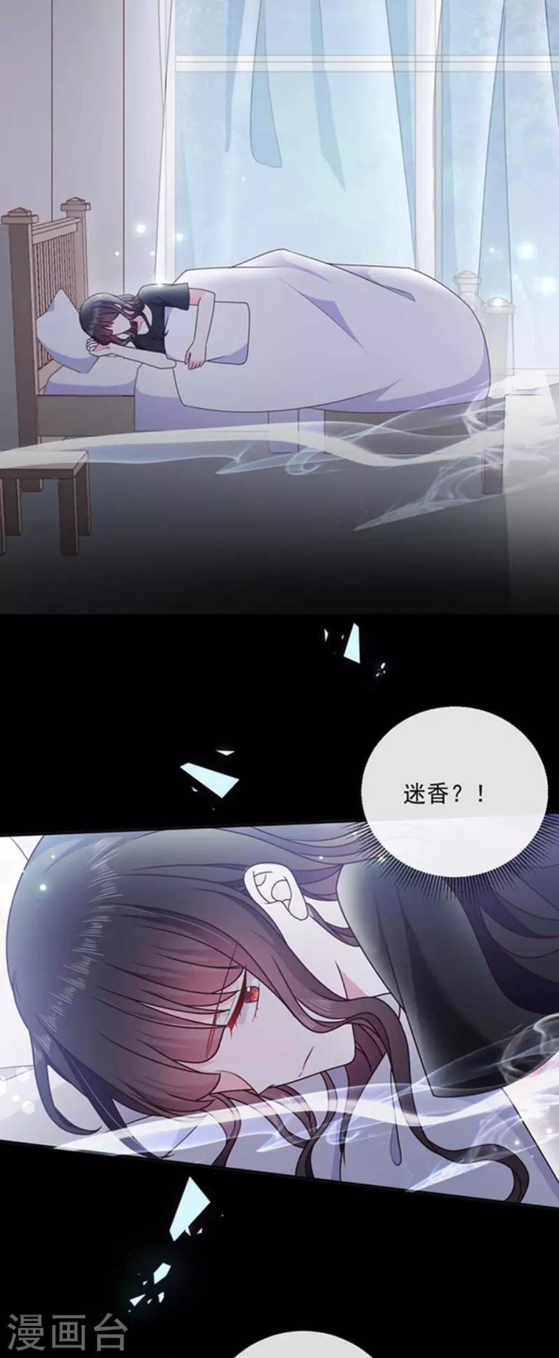 第159话 抢我男人送你离开-第161话