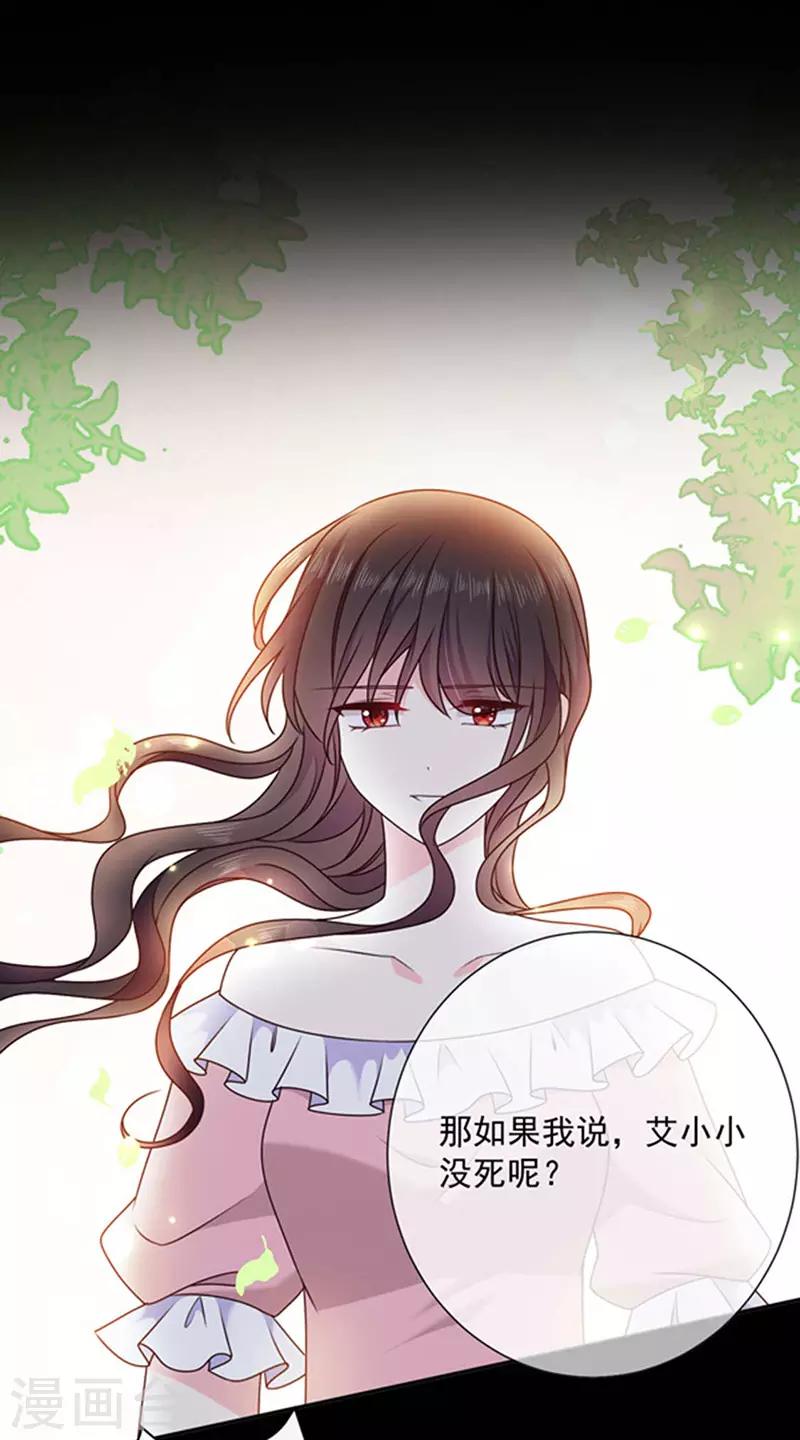 第163话 你是艾小小？-第165话