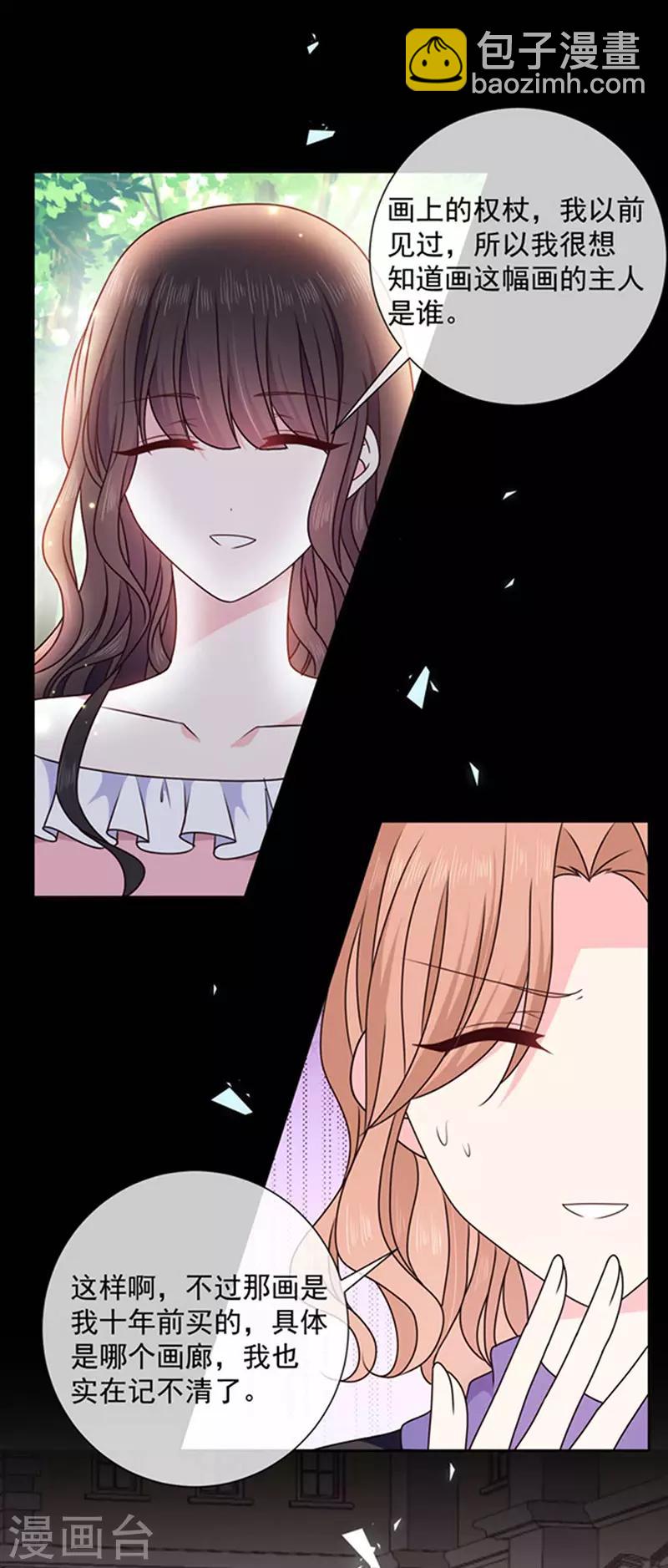 第163话 你是艾小小？-第165话