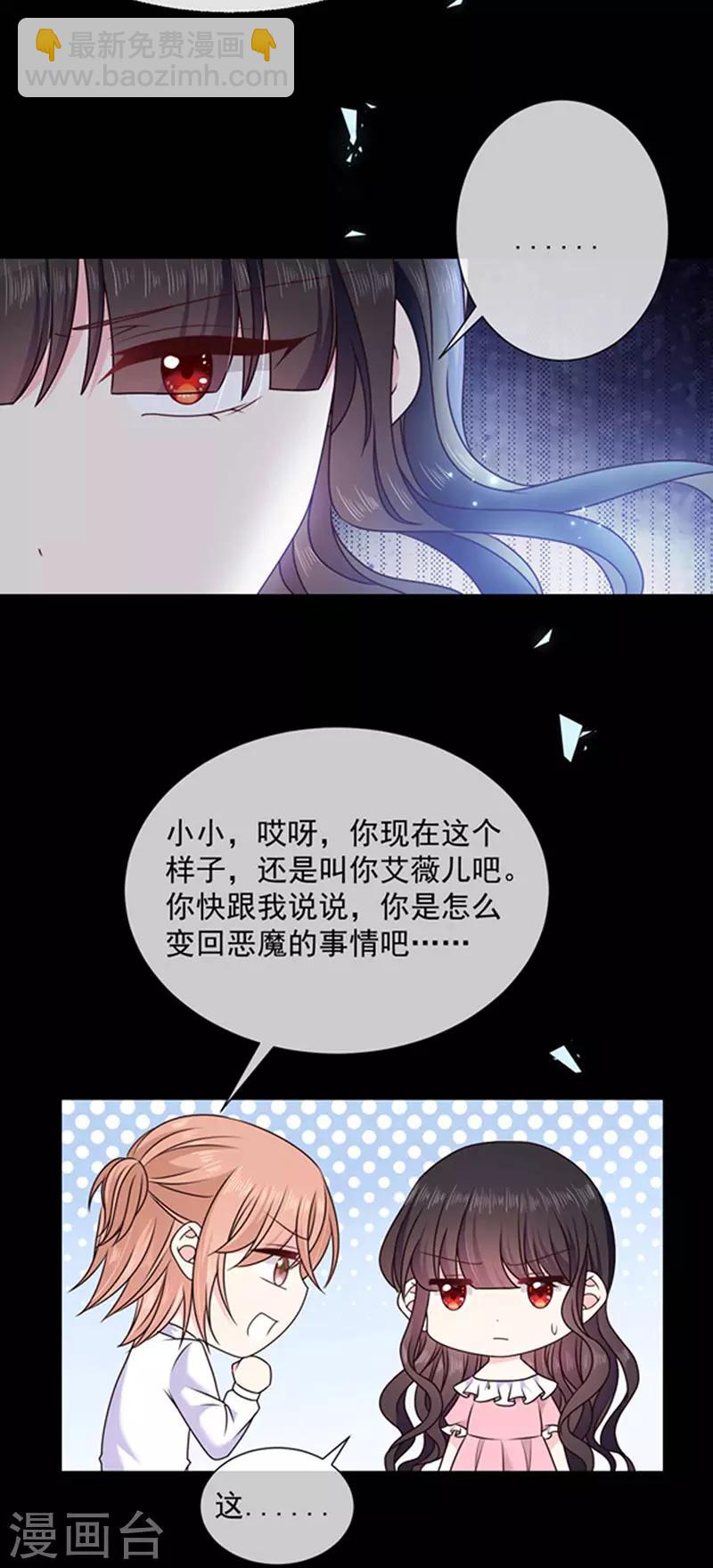 第163话 你是艾小小？-第165话